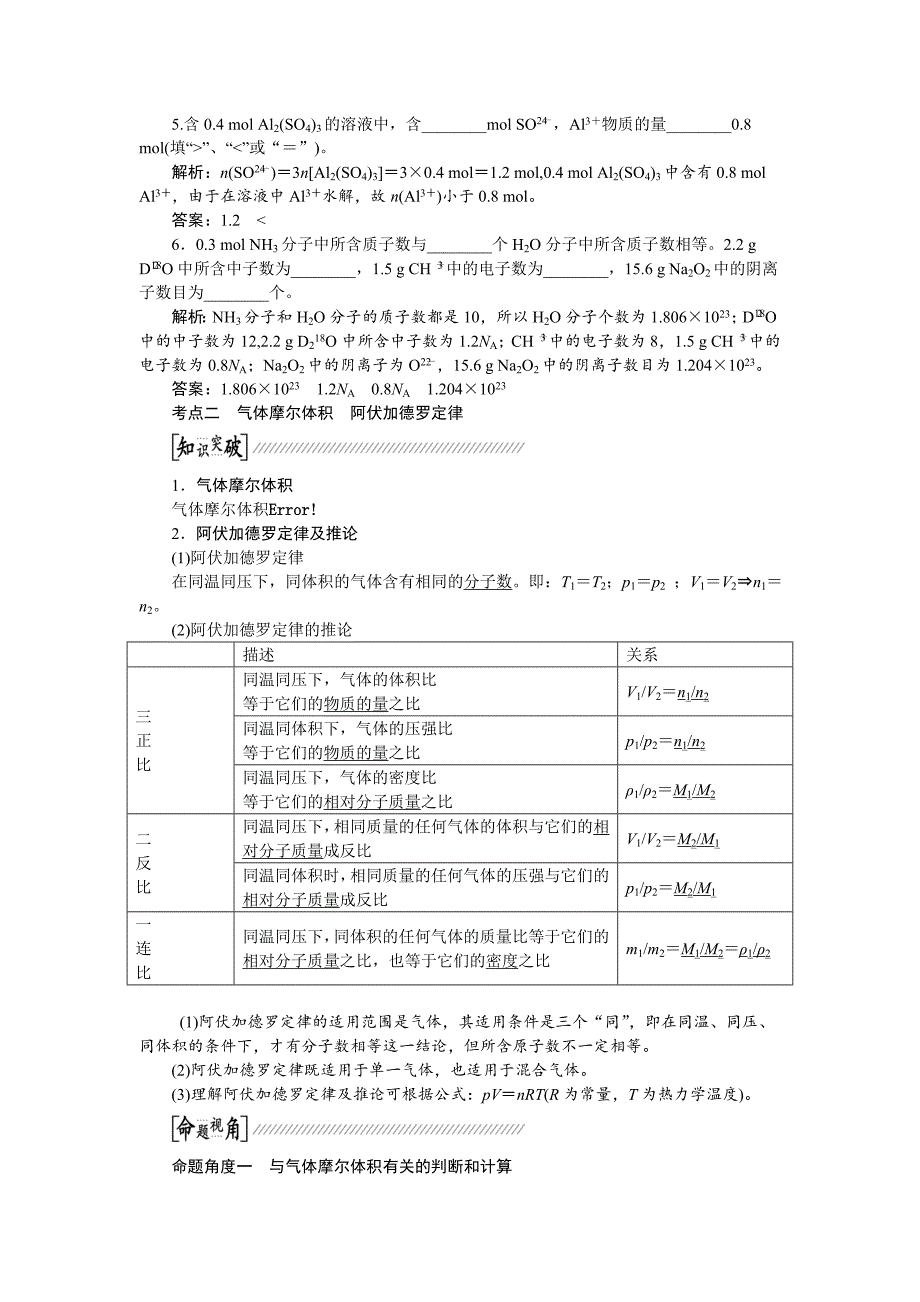 高考化学一轮复习讲义：物质的量、气体摩尔体积含答案_第3页