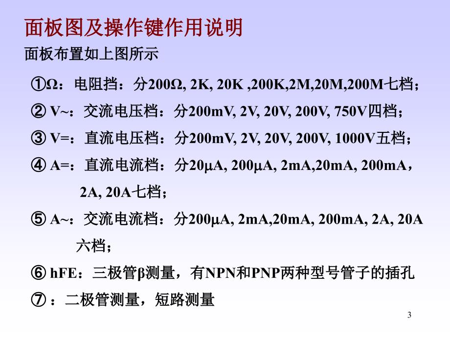 实验二数字万用表_第3页