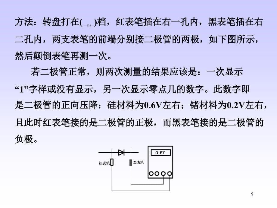 实验二数字万用表_第5页