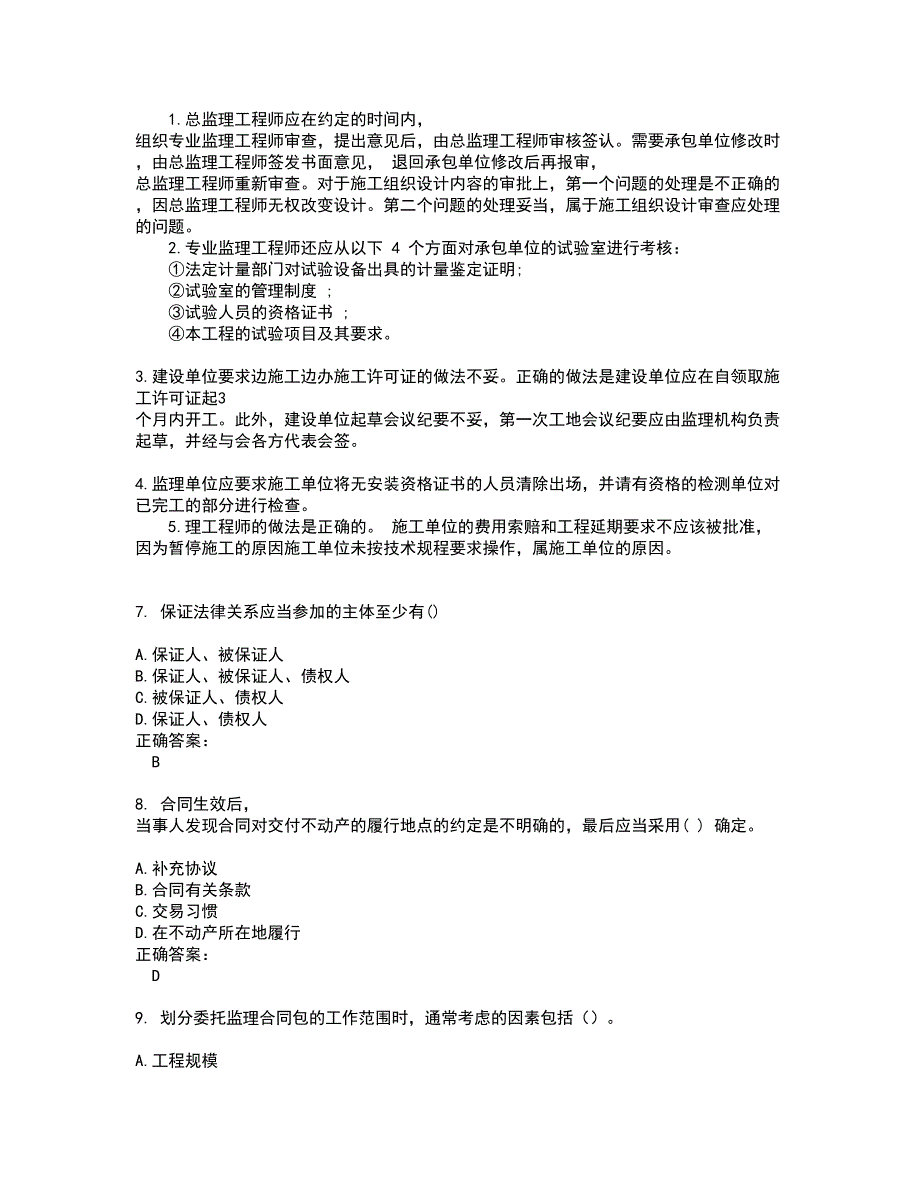 监理工程师考试题带答案93_第3页