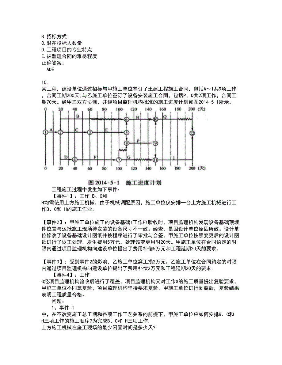 监理工程师考试题带答案93_第4页