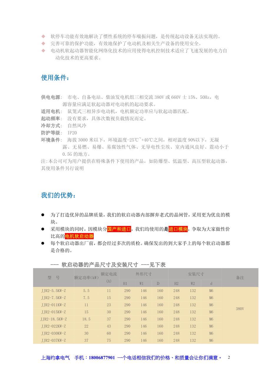 320kW软启动器.doc_第2页