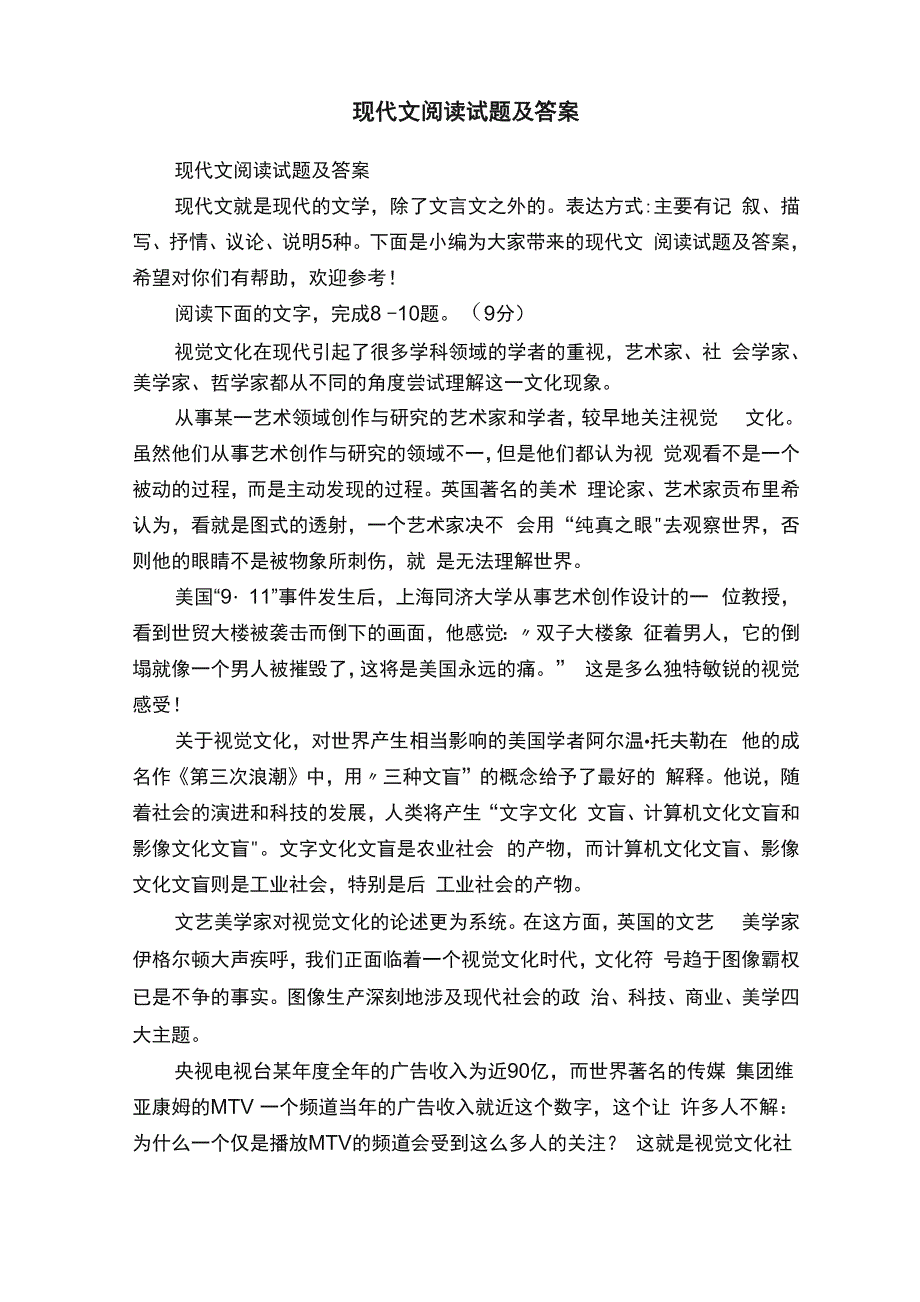 现代文阅读试题及答案_第1页