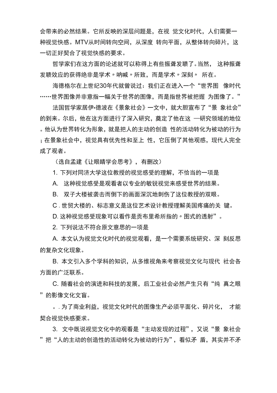 现代文阅读试题及答案_第2页