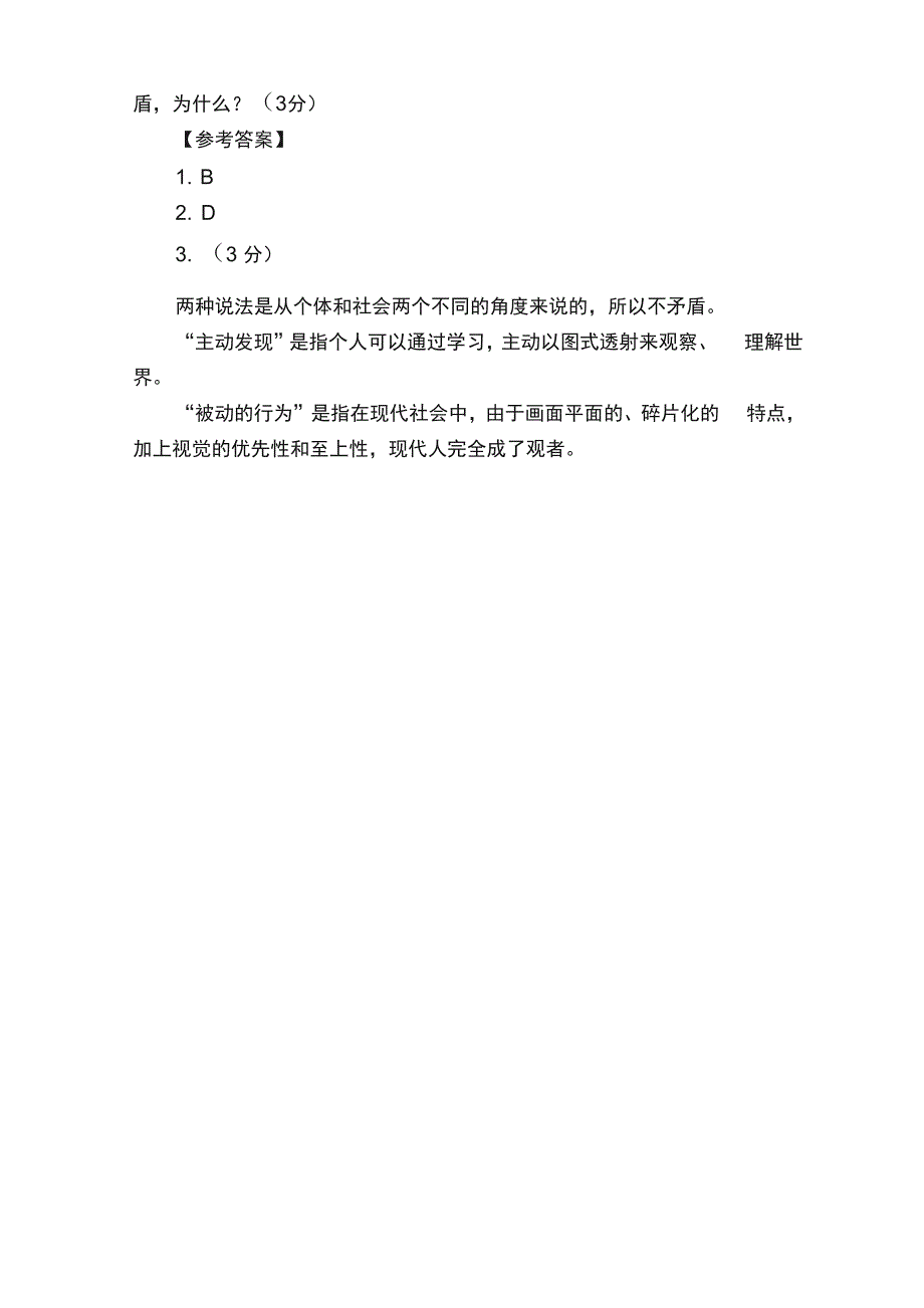 现代文阅读试题及答案_第3页