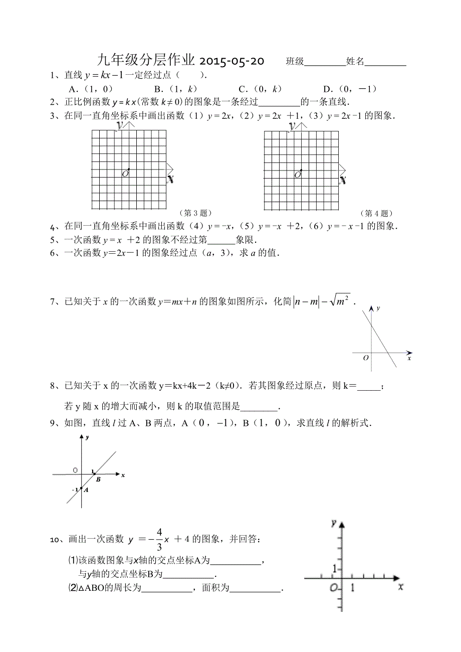 九年级分层作业32_第1页