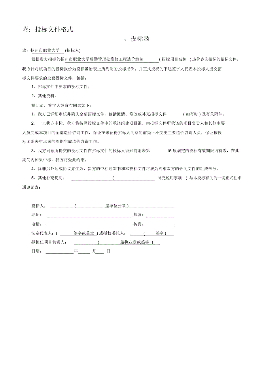 扬州职业大学维修工程控制价编制_第4页