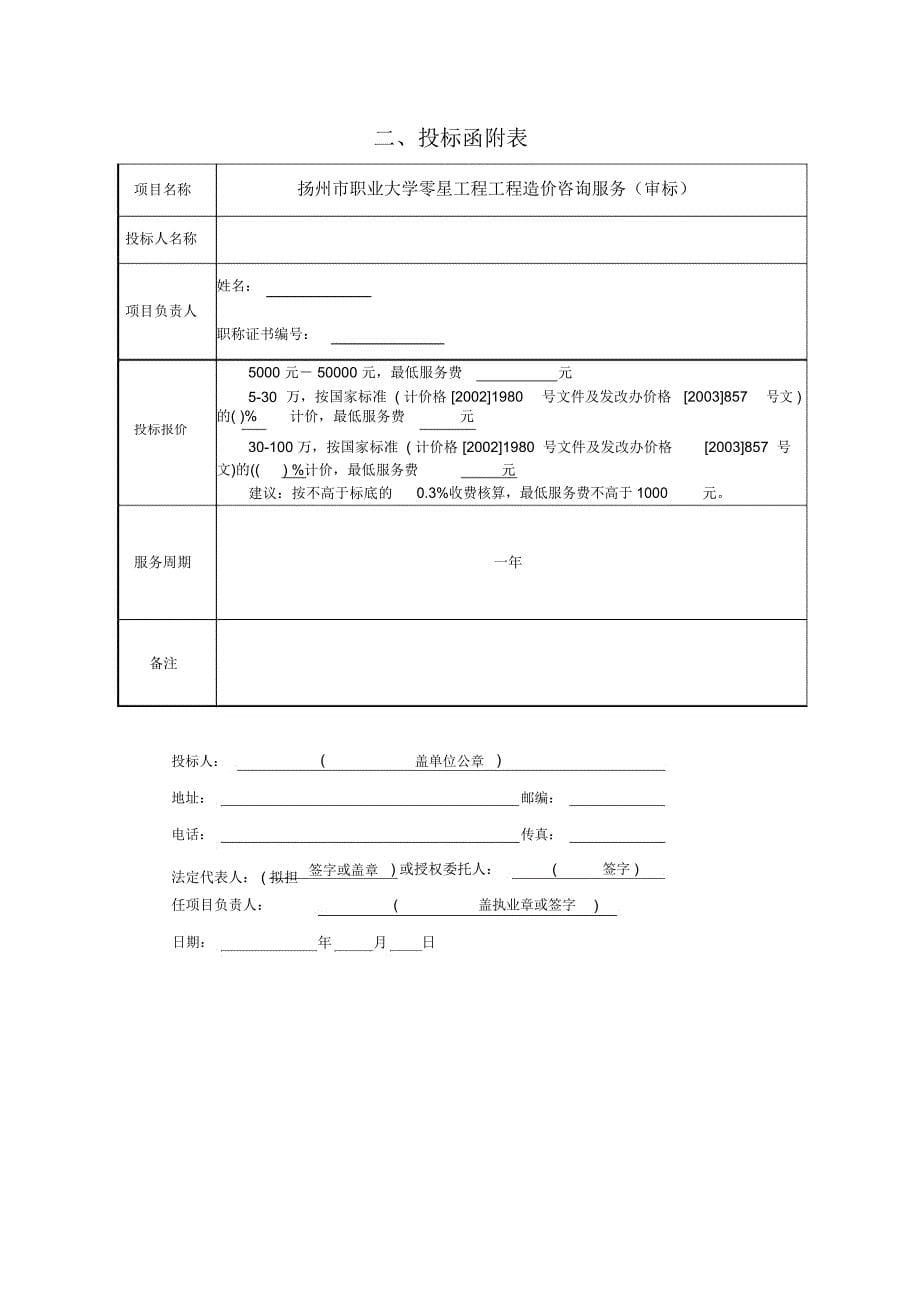 扬州职业大学维修工程控制价编制_第5页