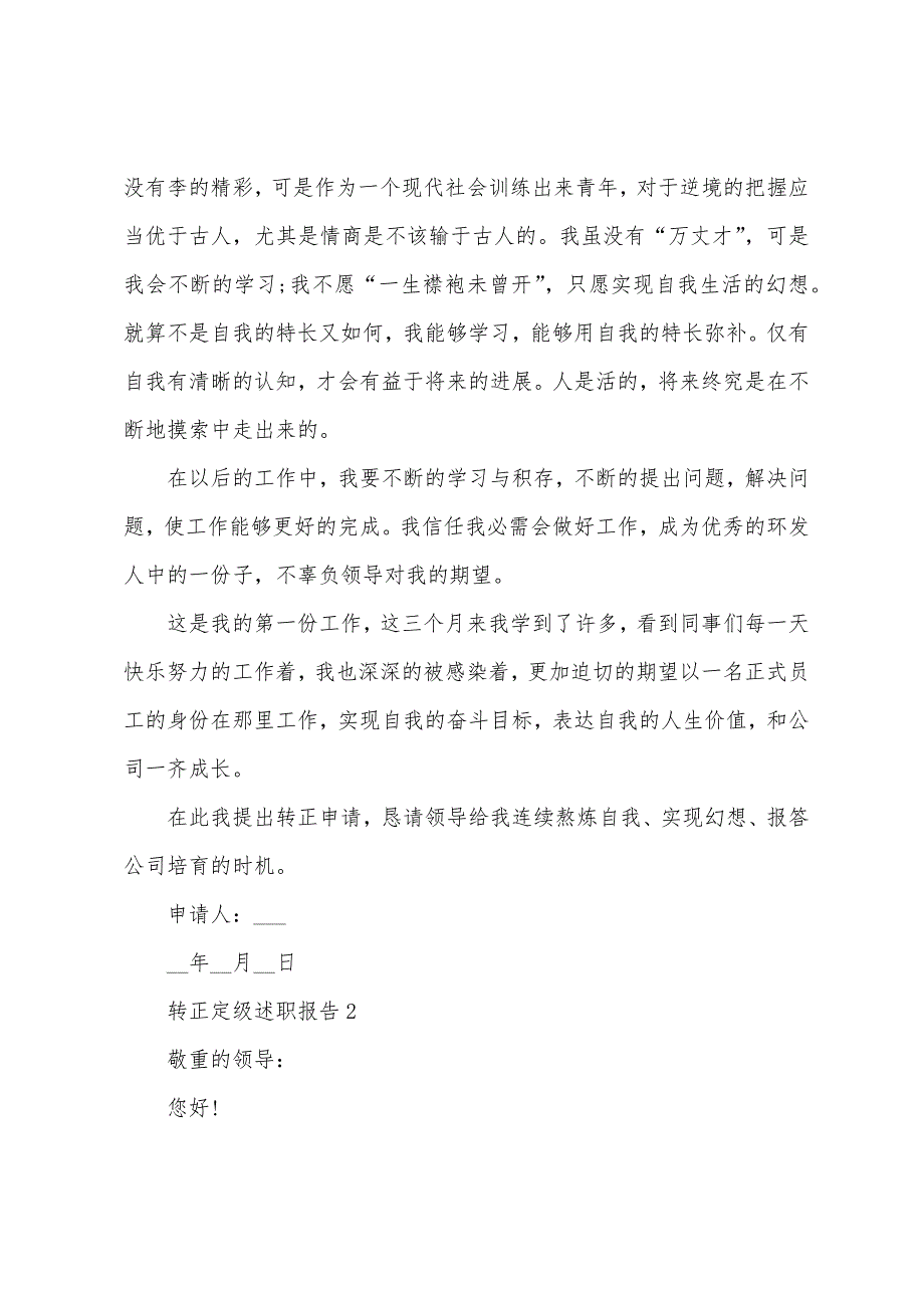 转正定级述职报告.docx_第2页