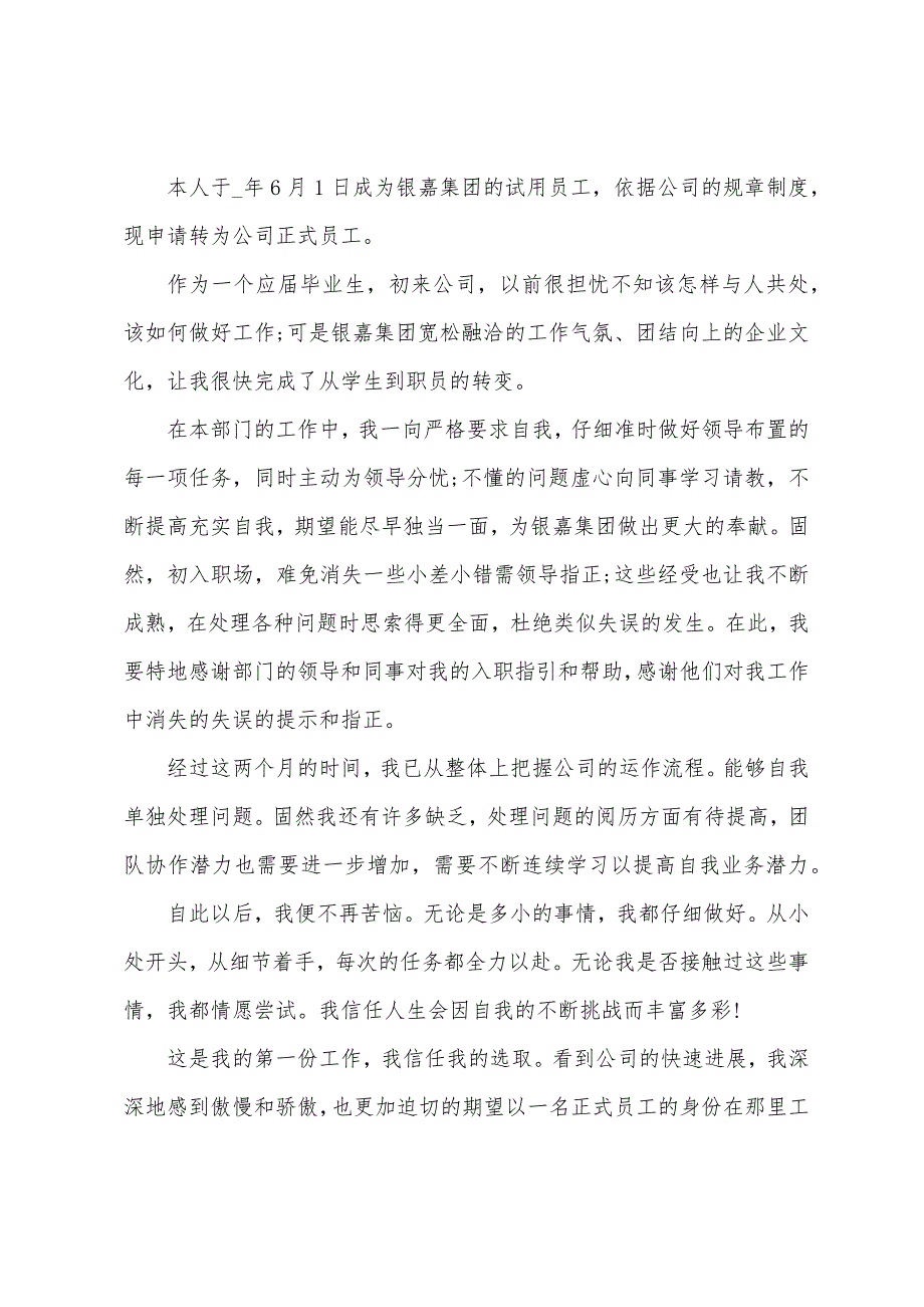 转正定级述职报告.docx_第3页