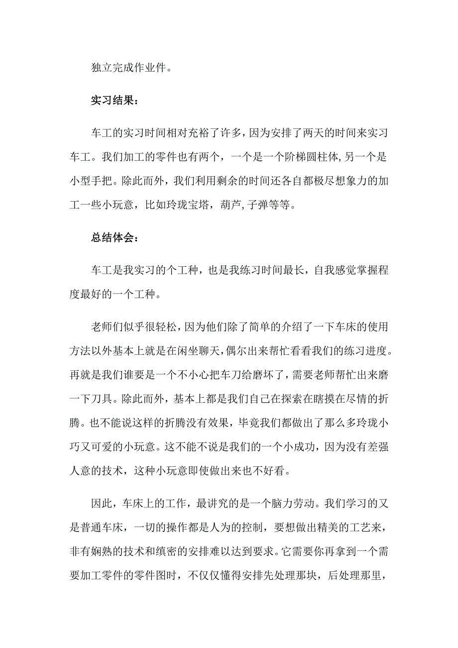 关于车工的实习报告范文集锦七篇_第2页