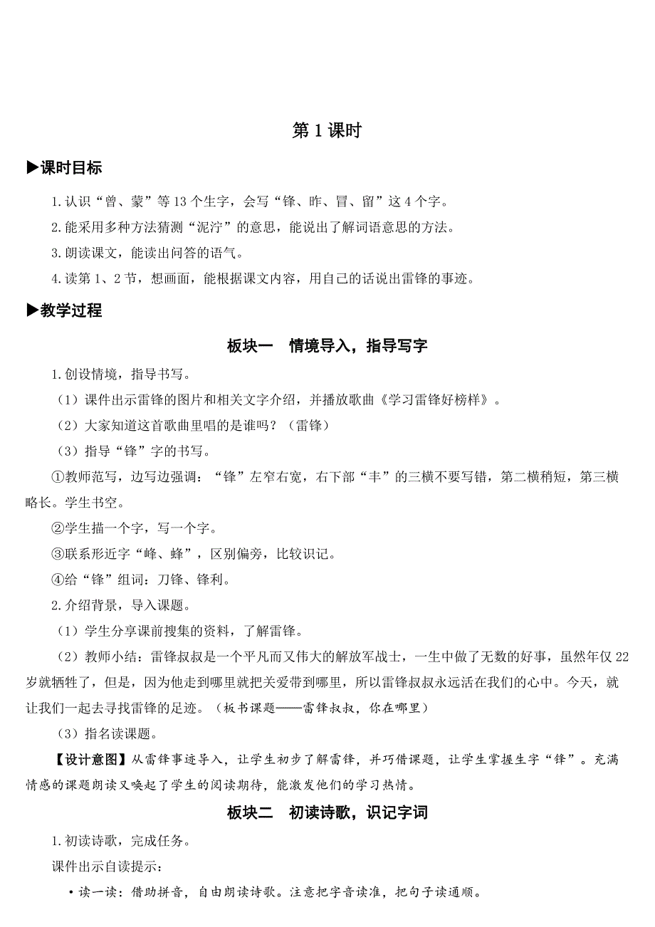 小学状元大课堂第一套教案配套新部编人教版二年级下册5雷锋叔叔你在哪里.doc_第3页