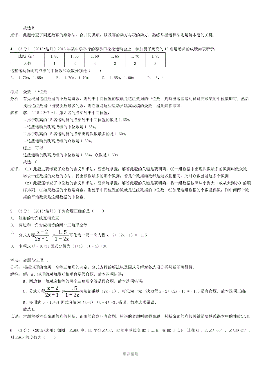 四川省达州市2015年中考数学试卷(解析版)参考word_第2页