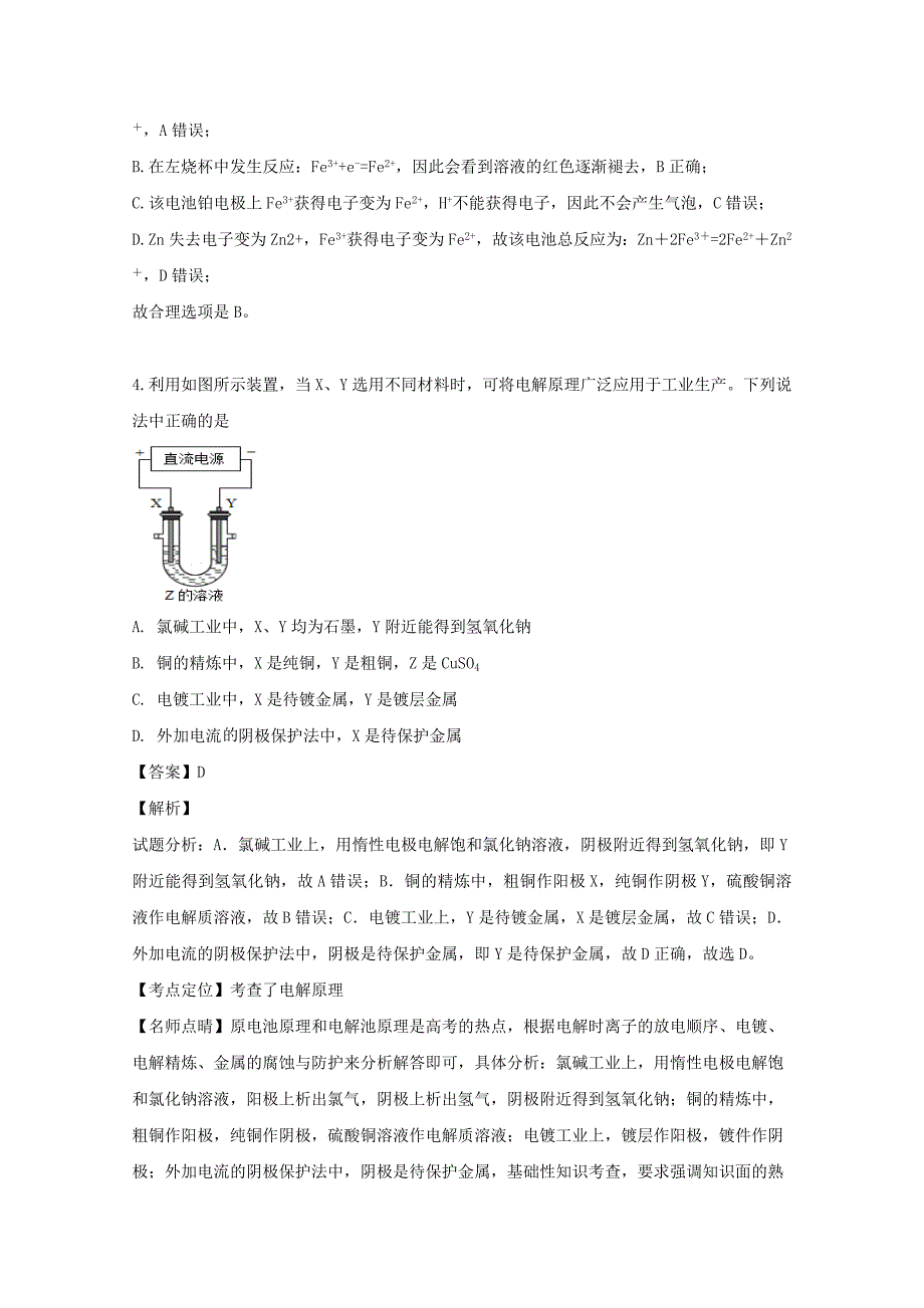 河南省新野县第一高级中学2019-2020学年高二化学上学期第一次月考试题含解析_第3页