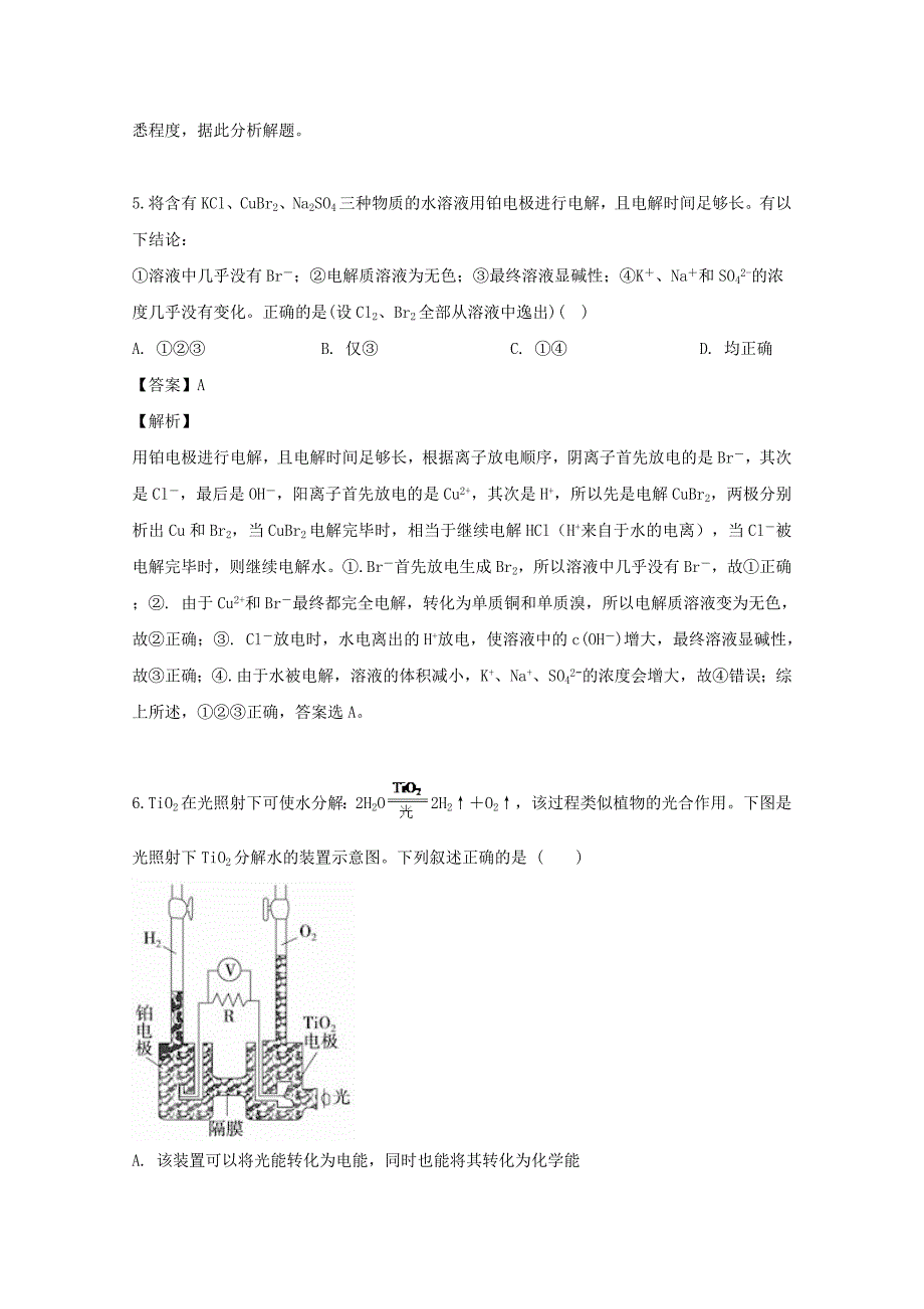 河南省新野县第一高级中学2019-2020学年高二化学上学期第一次月考试题含解析_第4页