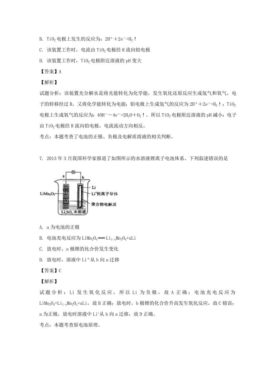河南省新野县第一高级中学2019-2020学年高二化学上学期第一次月考试题含解析_第5页