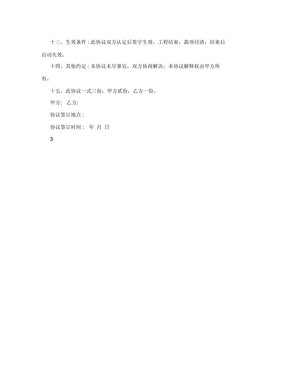 劳务承包协议_第3页