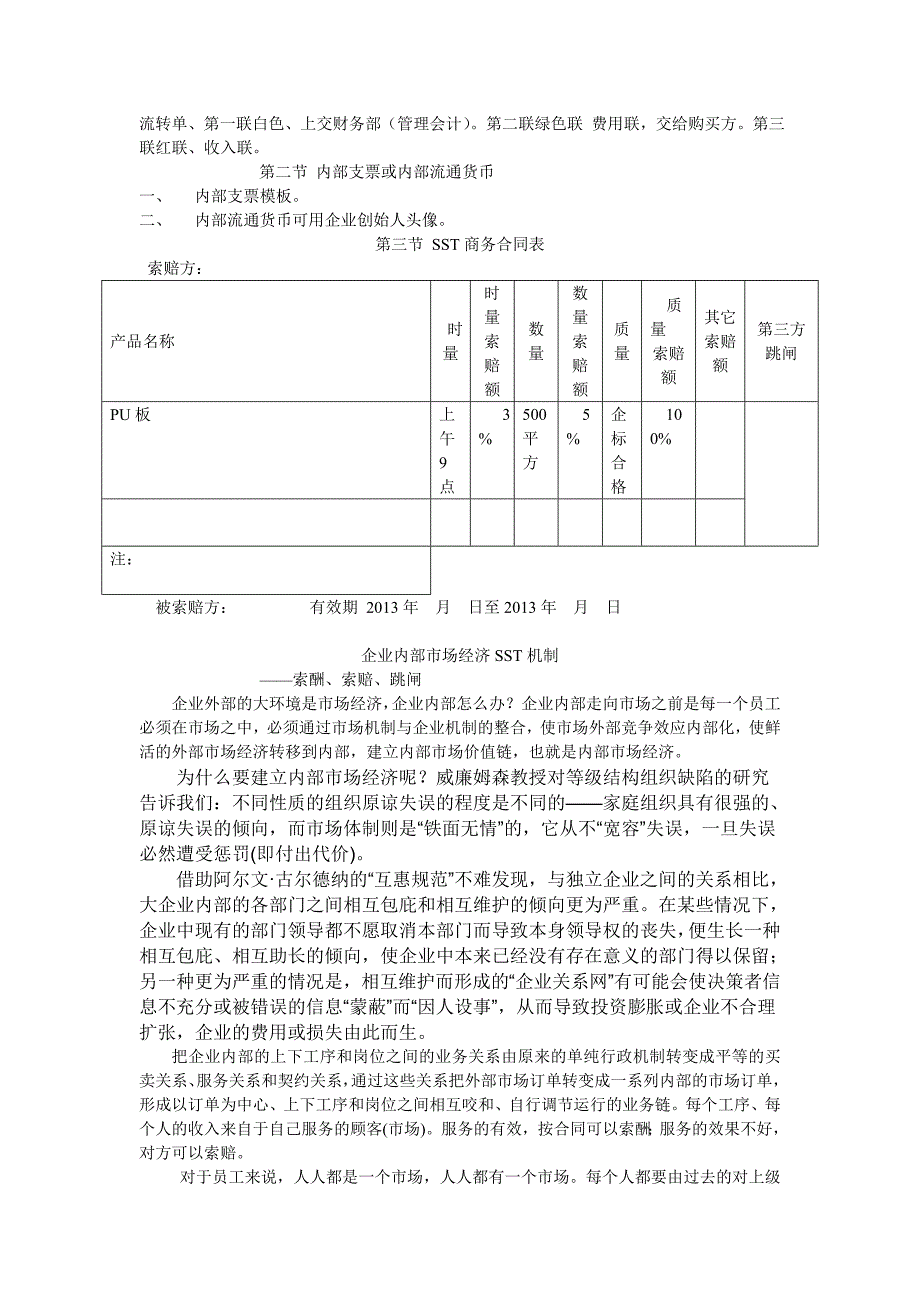 分之合管理会计_第2页