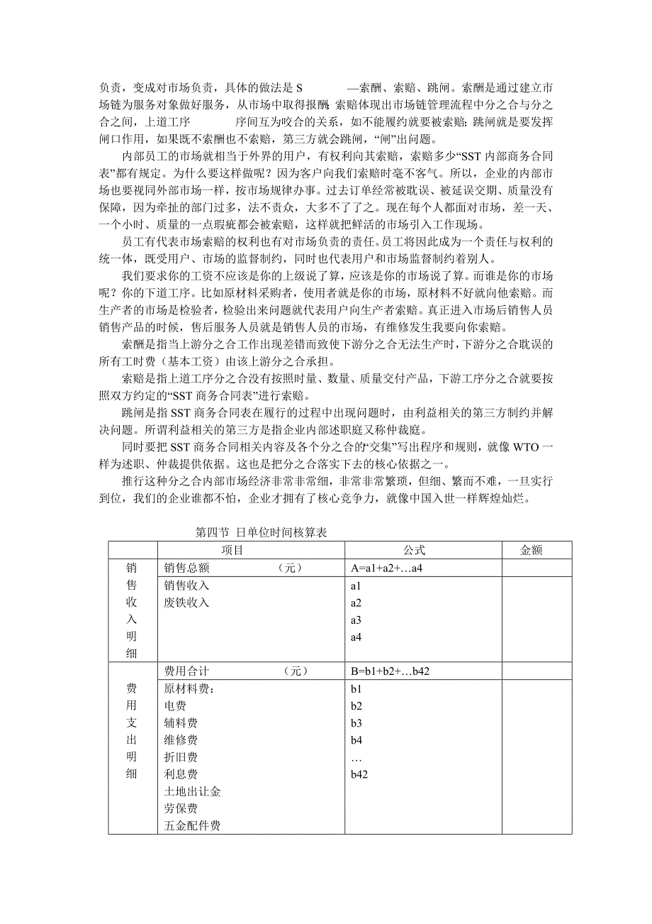 分之合管理会计_第3页