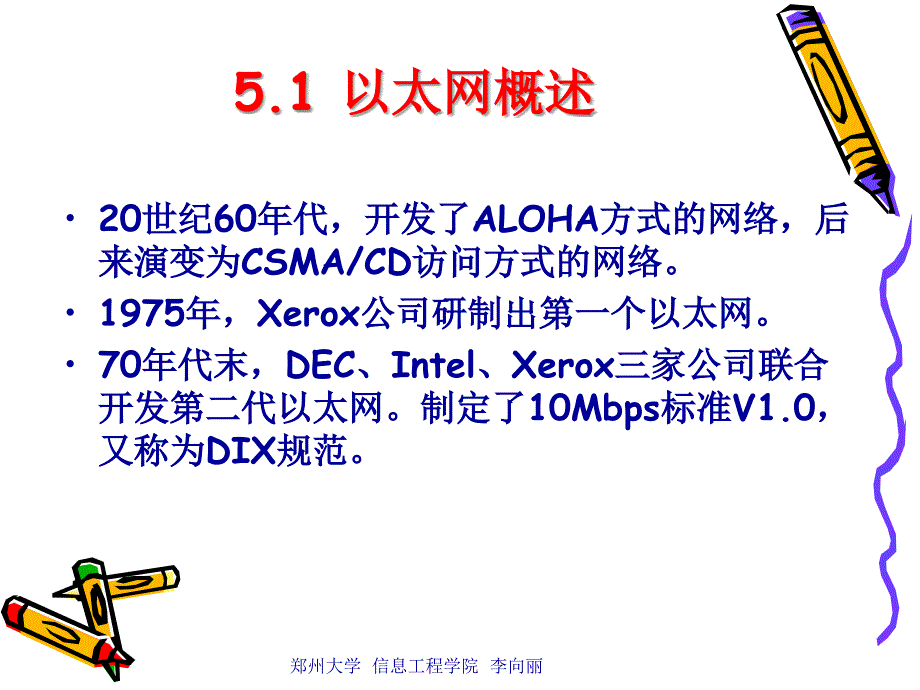 第5课-以太网要点_第3页