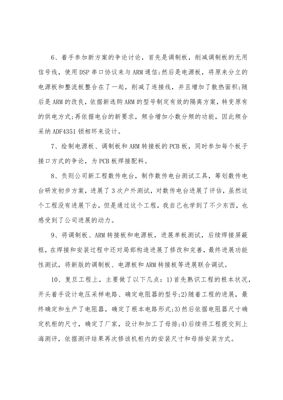 工程师专业技术工作个人总结三篇.docx_第3页