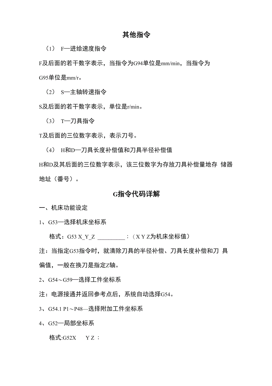 数控加工中心编程指令代码_第4页