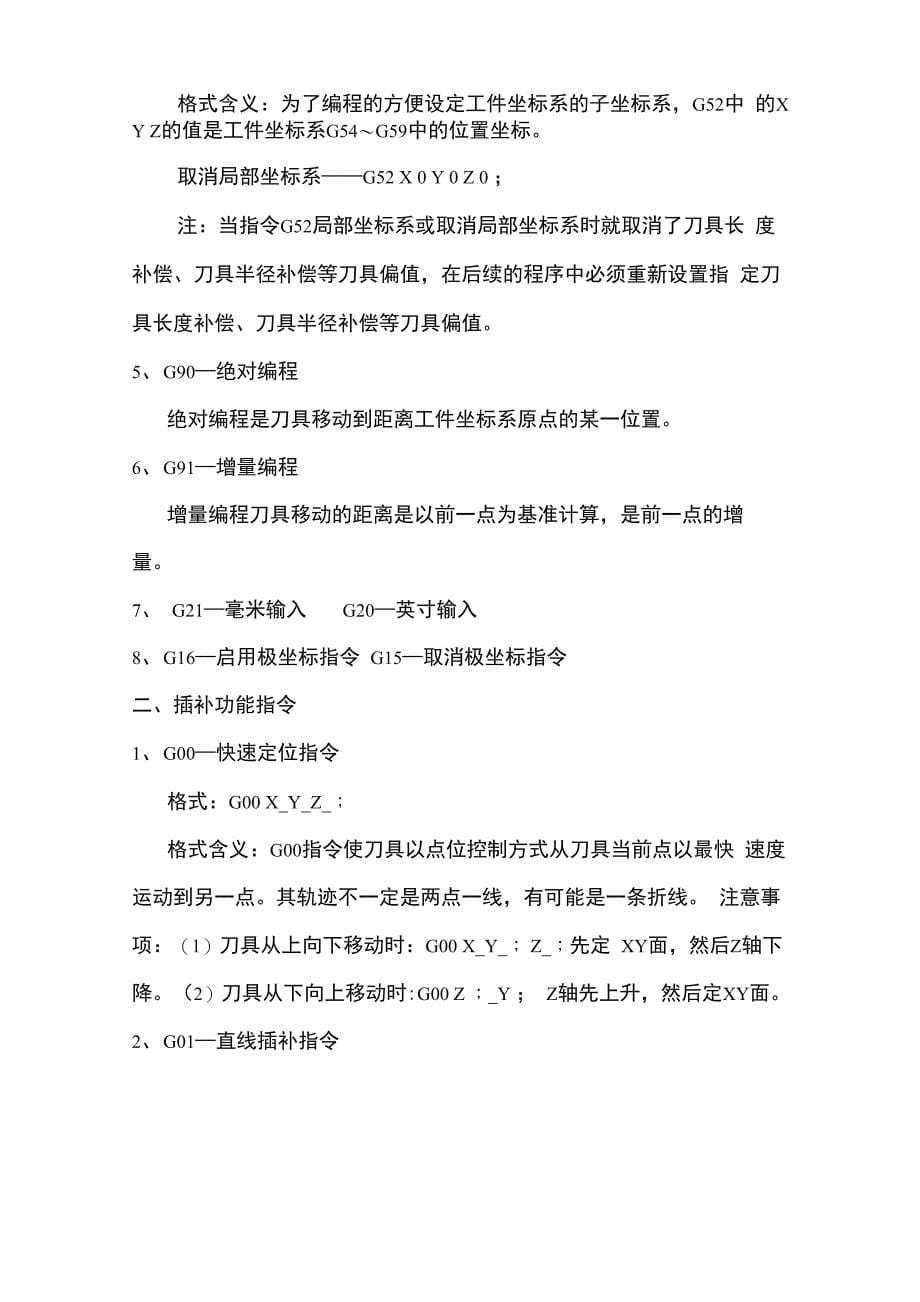 数控加工中心编程指令代码_第5页