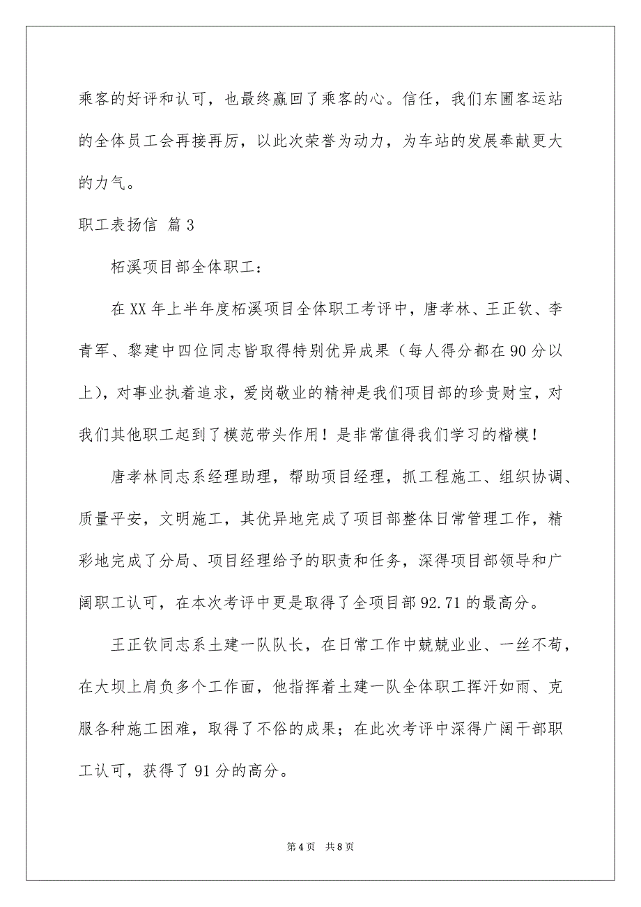 职工表扬信汇编5篇_第4页