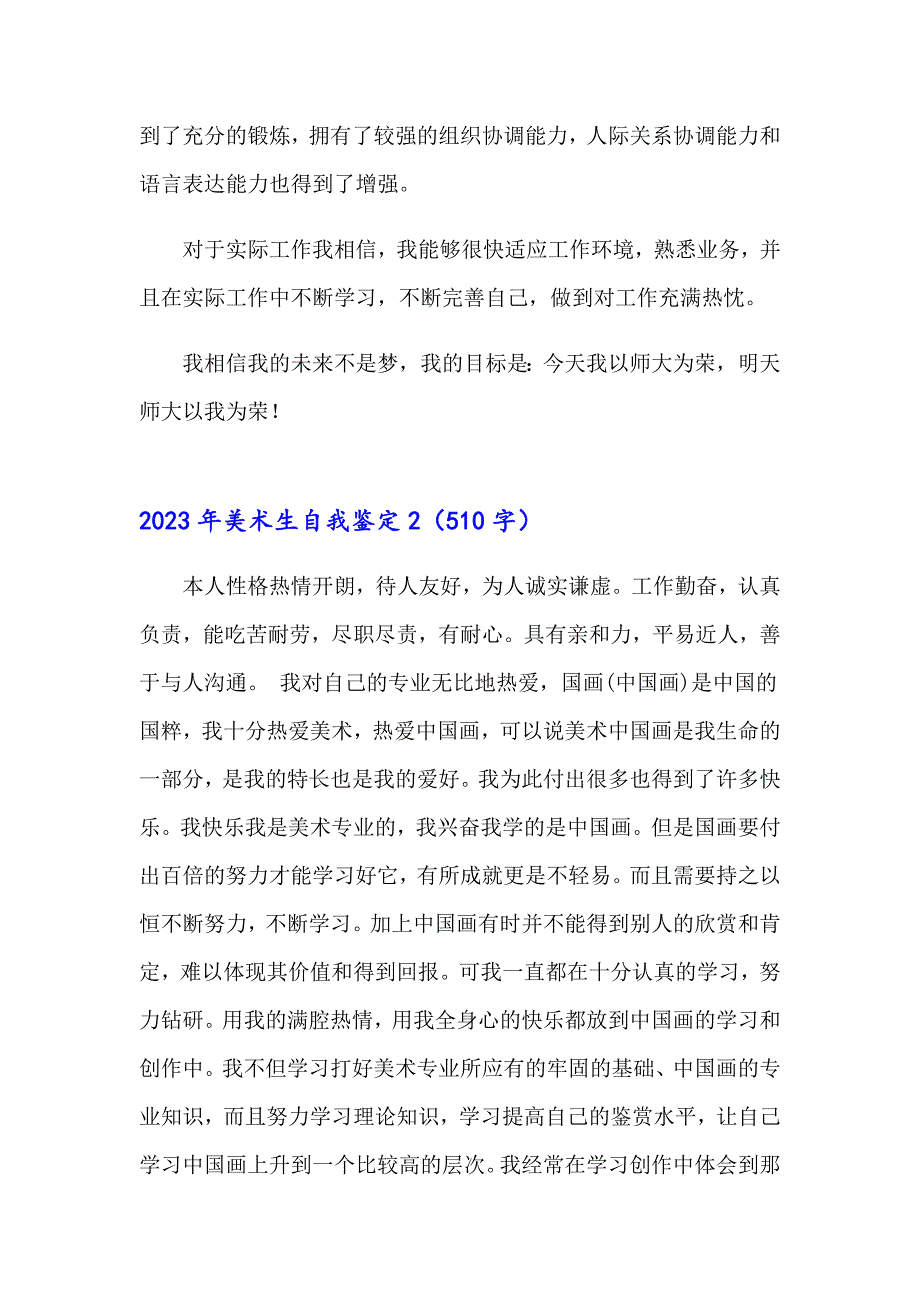 2023年美术生自我鉴定_第2页