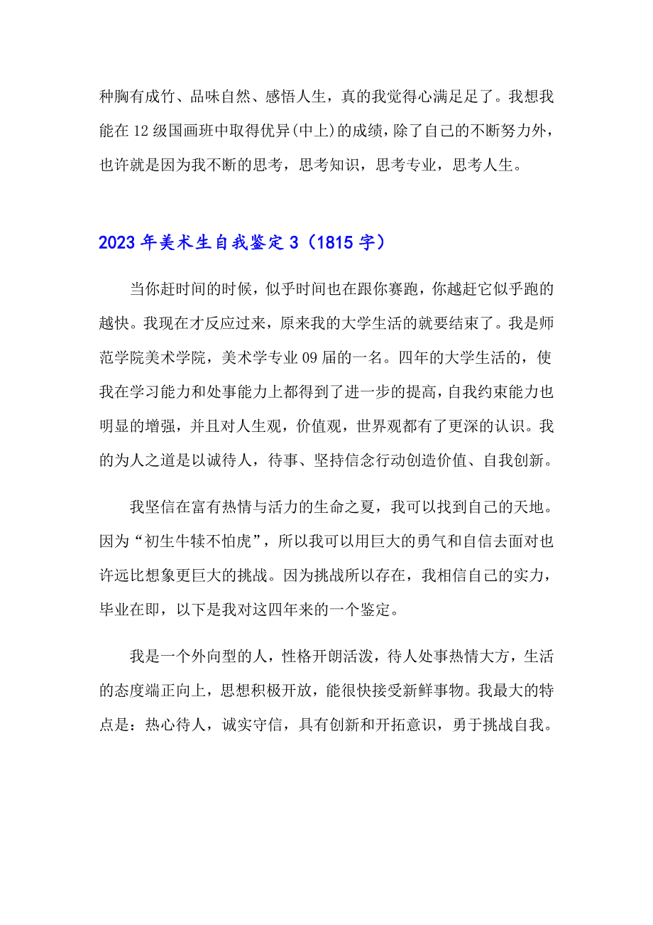 2023年美术生自我鉴定_第3页