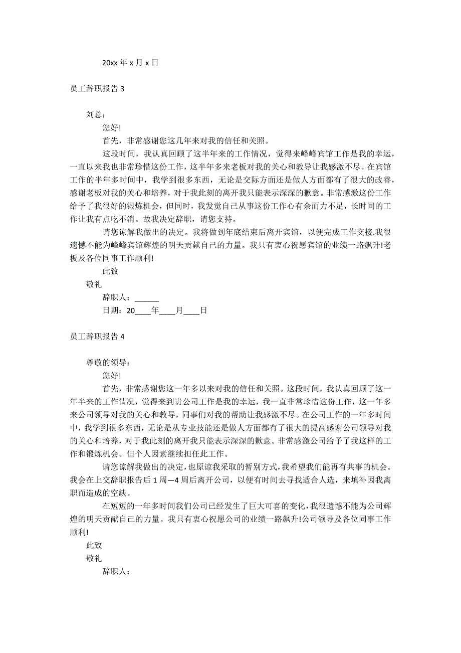 员工辞职报告.docx_第2页