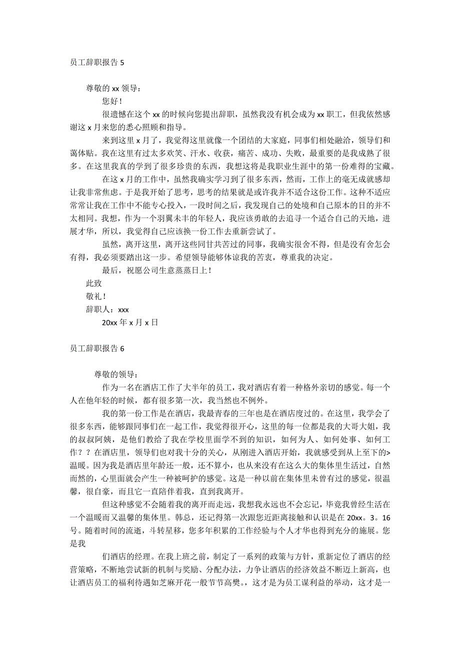 员工辞职报告.docx_第3页