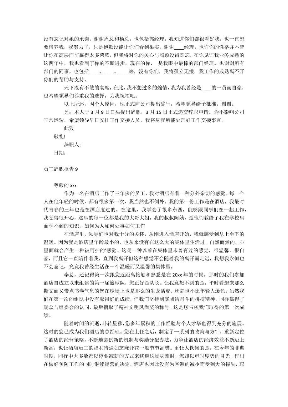 员工辞职报告.docx_第5页