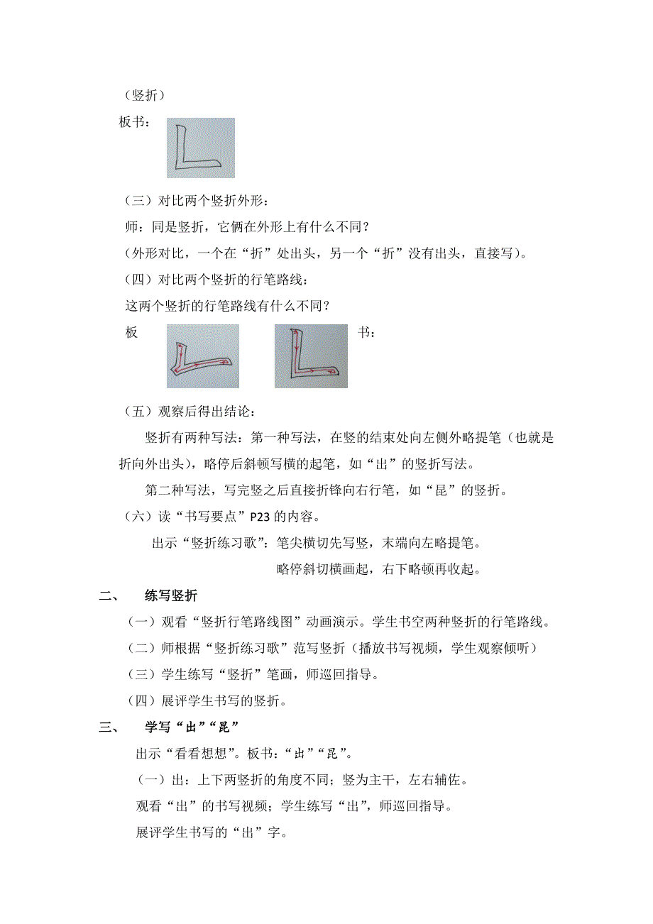 北师大版《书法练习指导》（实验）三年级上.docx_第2页