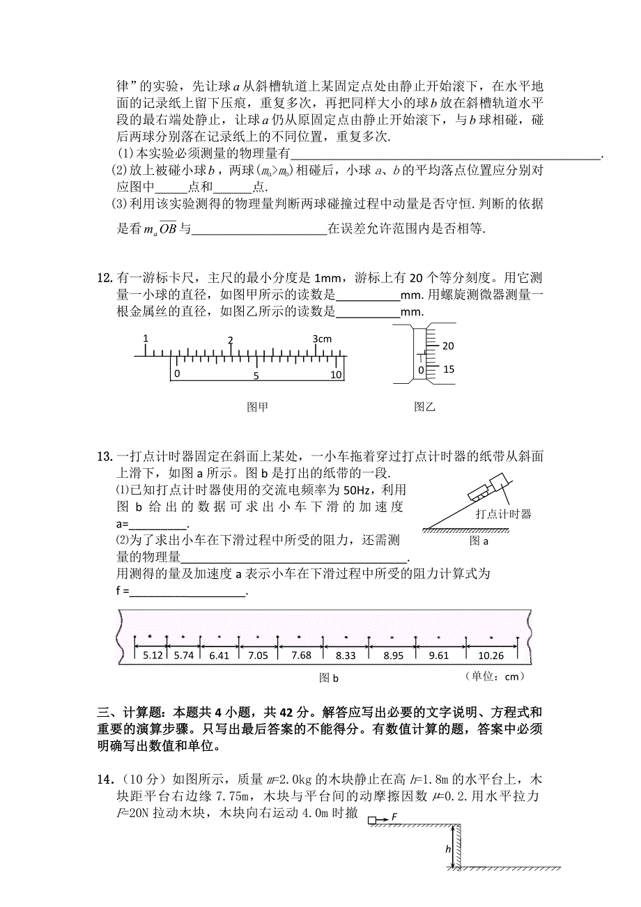 云南省昆明八中2012届高三上学期期中考试试卷（物理）.doc_第3页