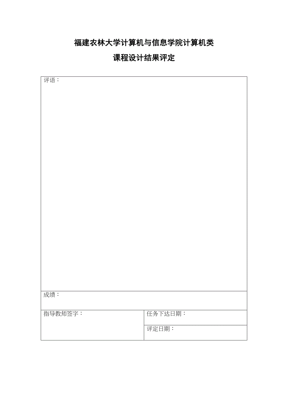 软件工程课程设计(DOC 19页)_第2页