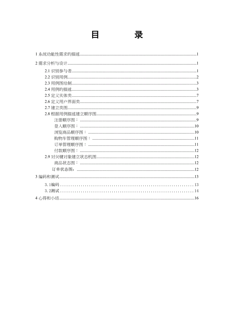 软件工程课程设计(DOC 19页)_第3页