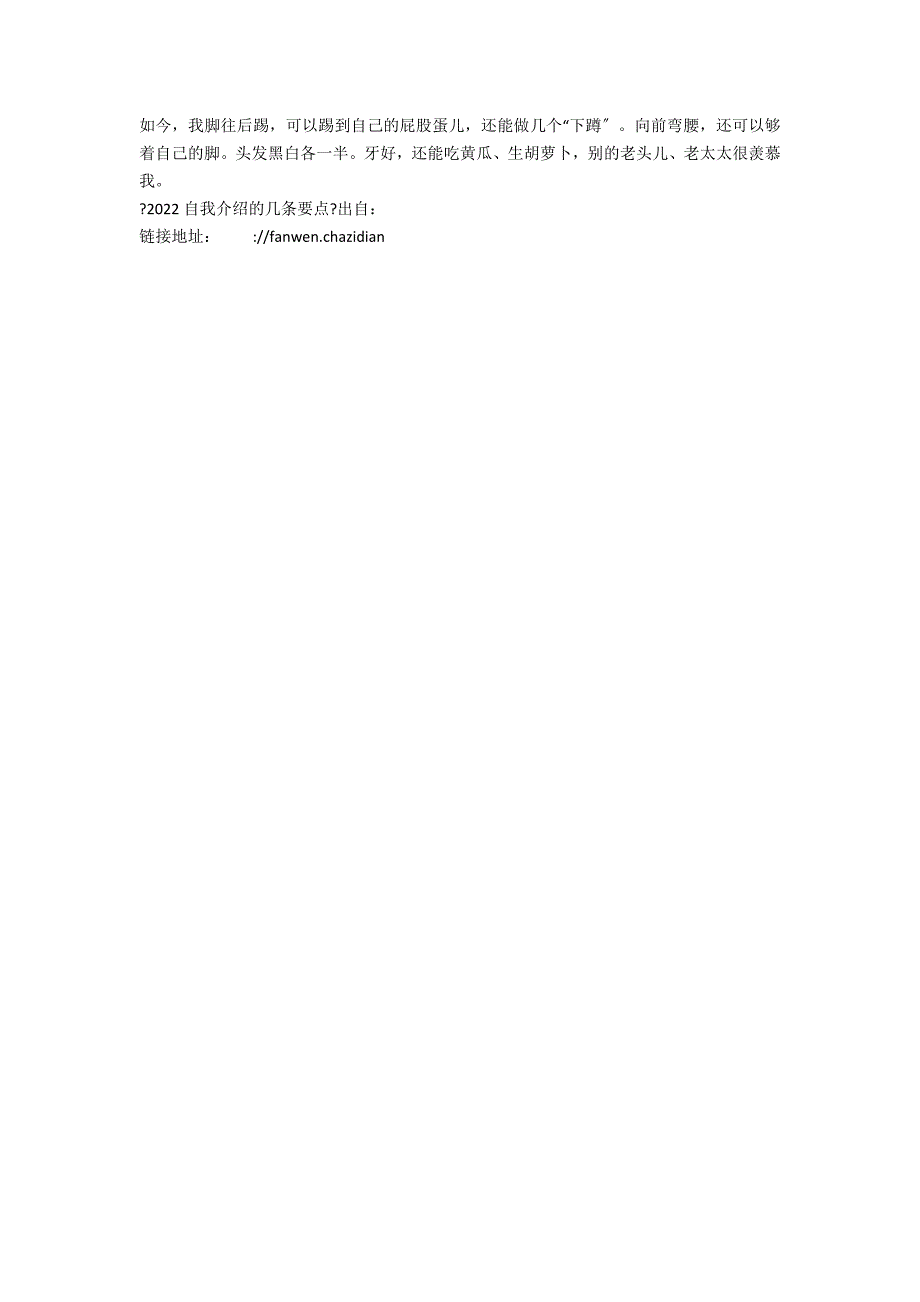 2022自我介绍的几条要点_第3页