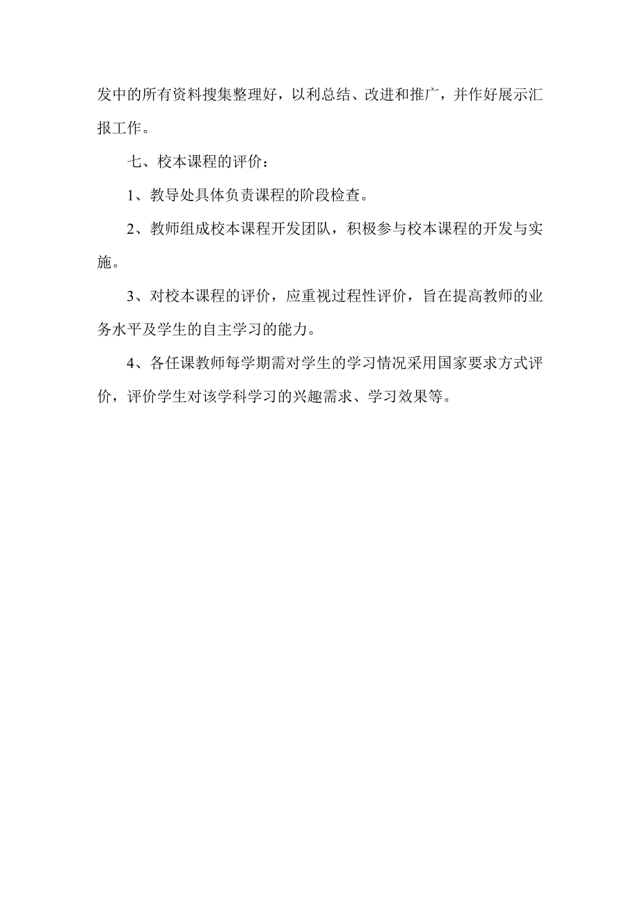 学校校本课程实施方案.doc_第4页