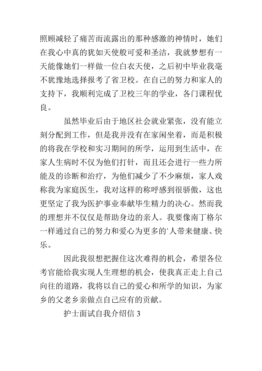 护士面试自我介绍信_第3页