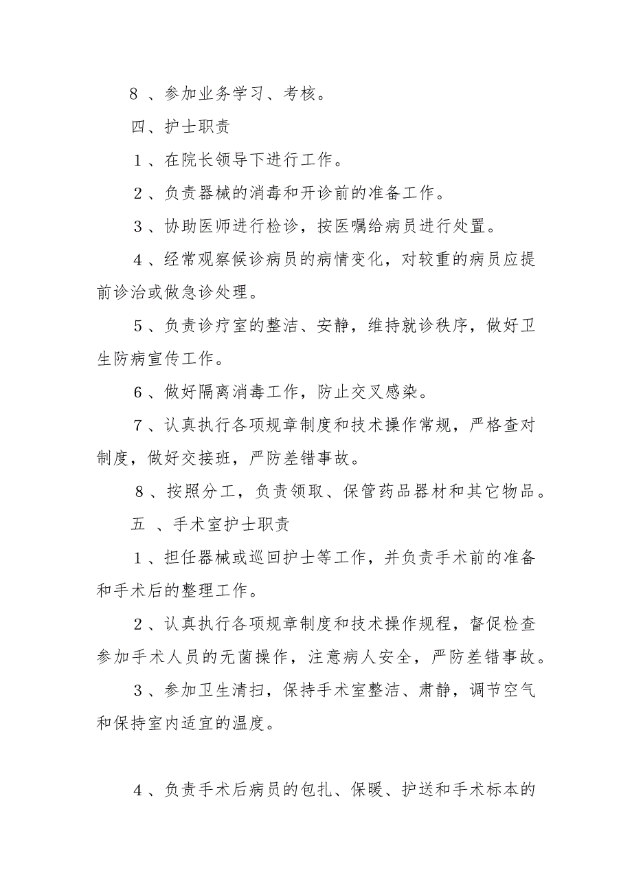 医院各科室岗位职责.docx_第3页