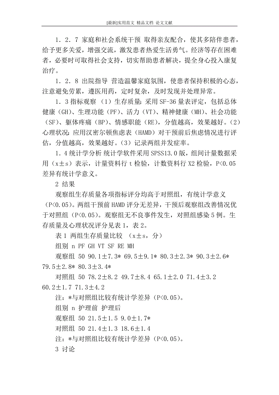 [最新]论文 范文【 精品】 慢性肾小球肾炎临床护理体会_第3页