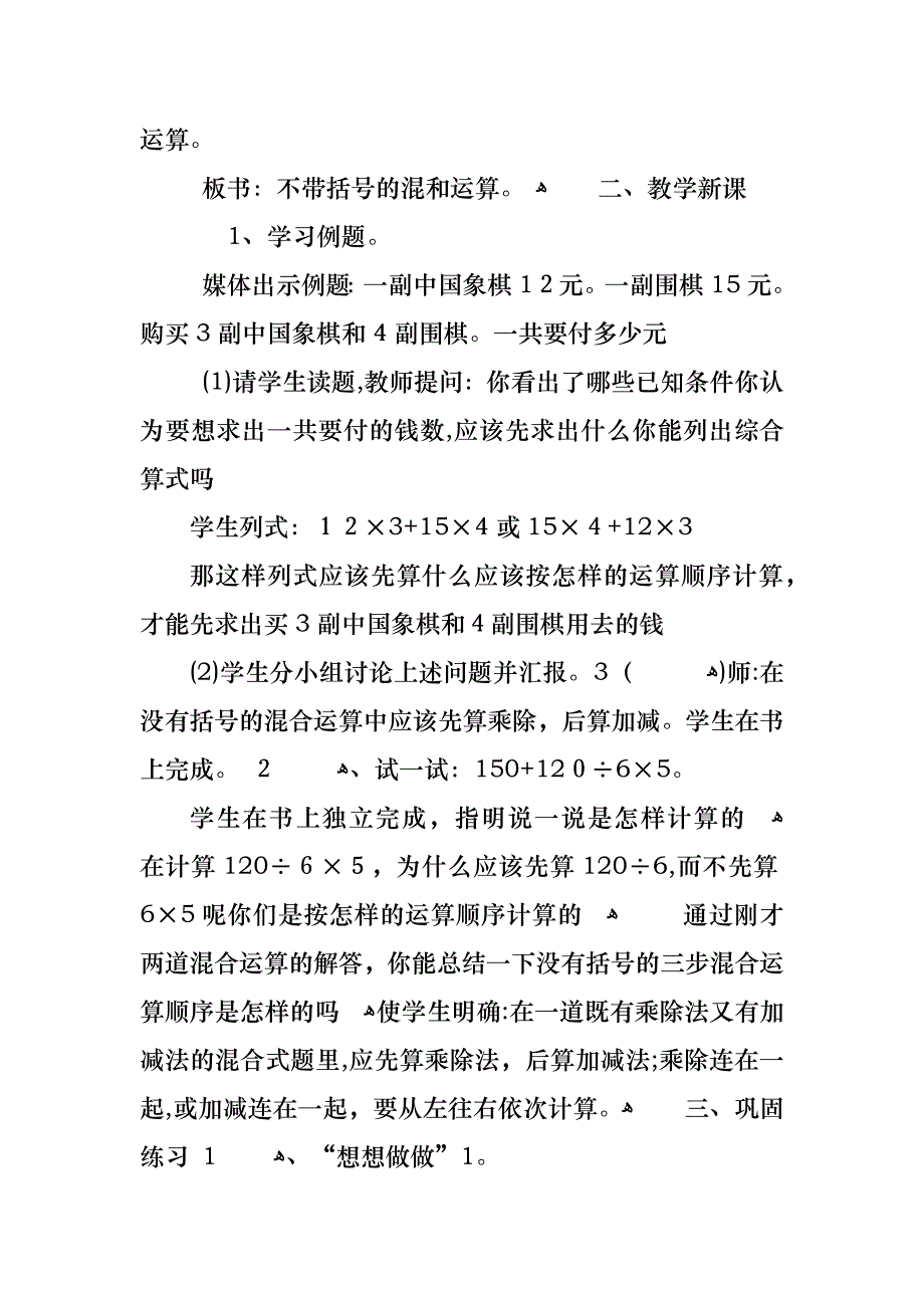 小学三年级数学混合运算教学教案范文_第4页