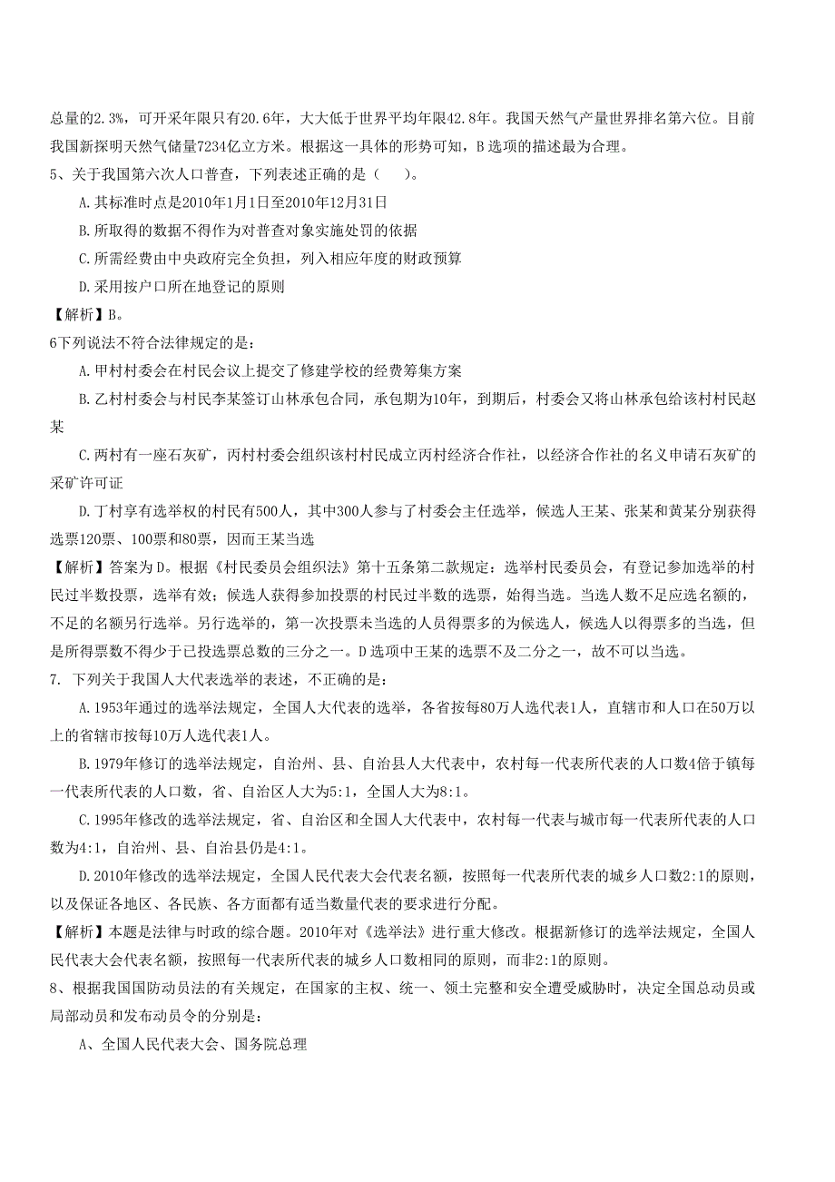 2011年国家公务员考试真题.doc_第2页