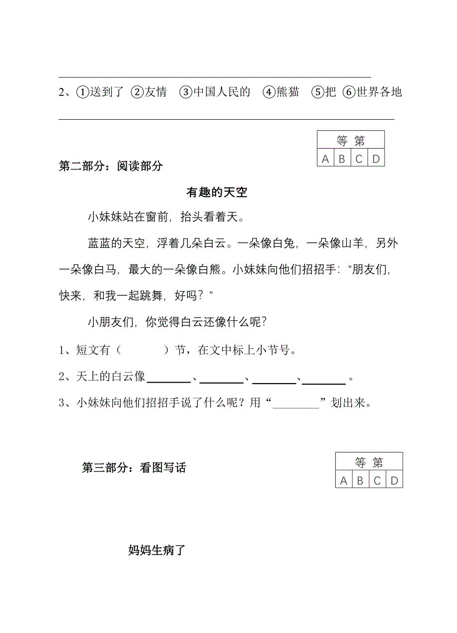 一年级语文期末考试题_第4页