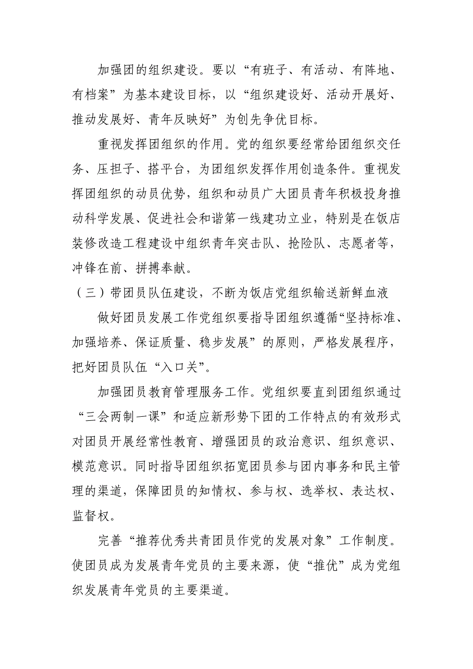 饭店加强新形势下党建带团建设工作的实施意见1_第2页