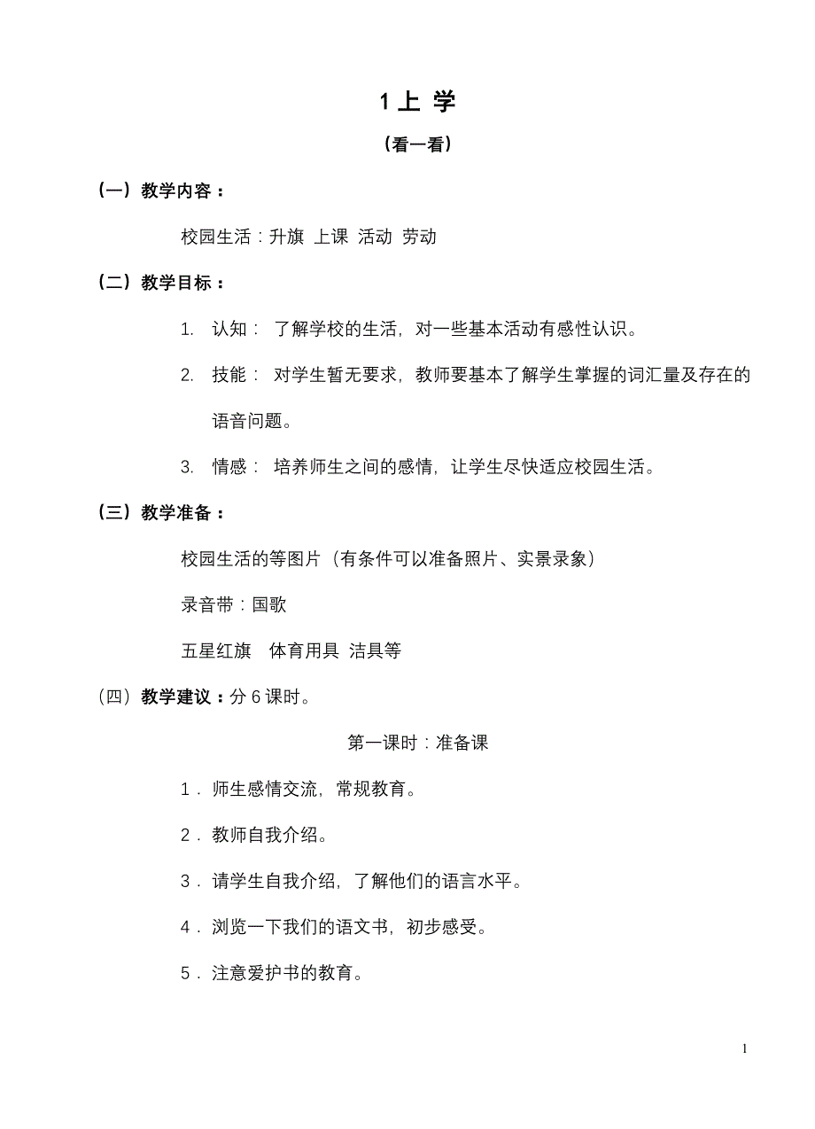 二年级下册教案鄢丽_第1页