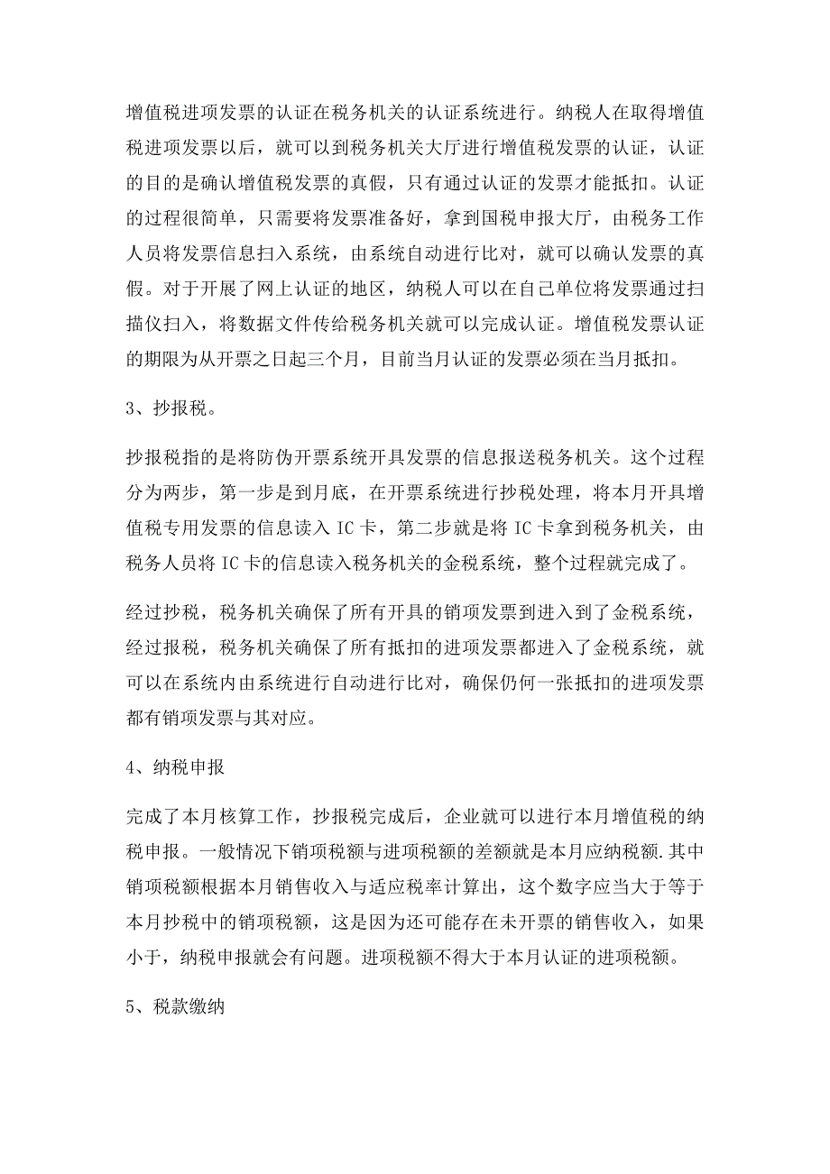 增值税发票的认证及抄报税流程(1)_第2页