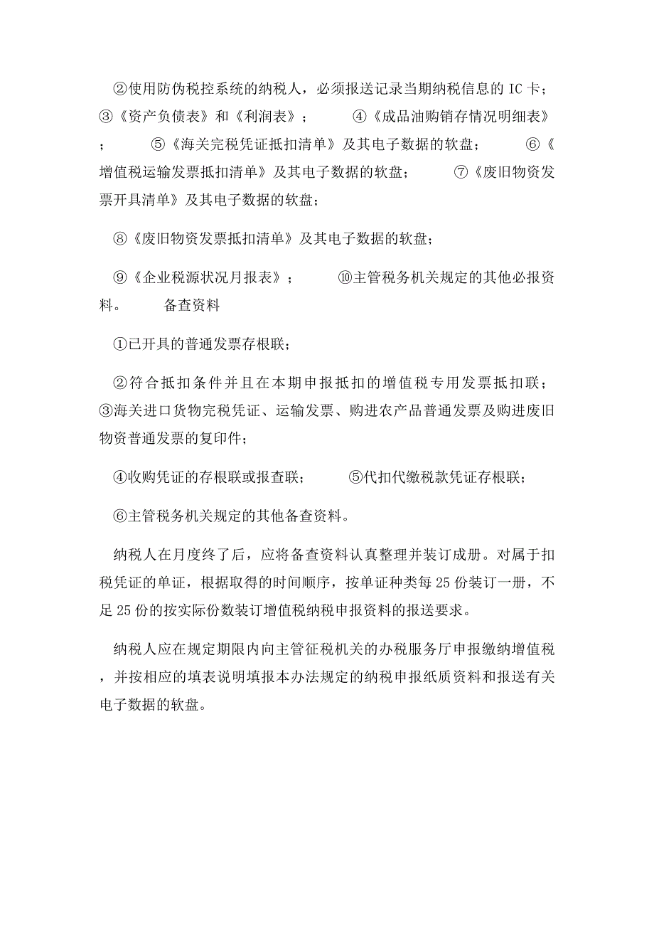 增值税发票的认证及抄报税流程(1)_第4页