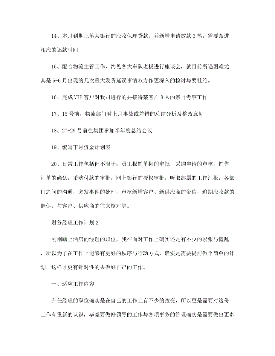 财务经理工作计划10篇范文_第3页